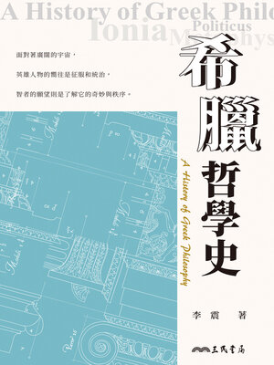cover image of 希臘哲學 (A History of Greek Philosophy)
